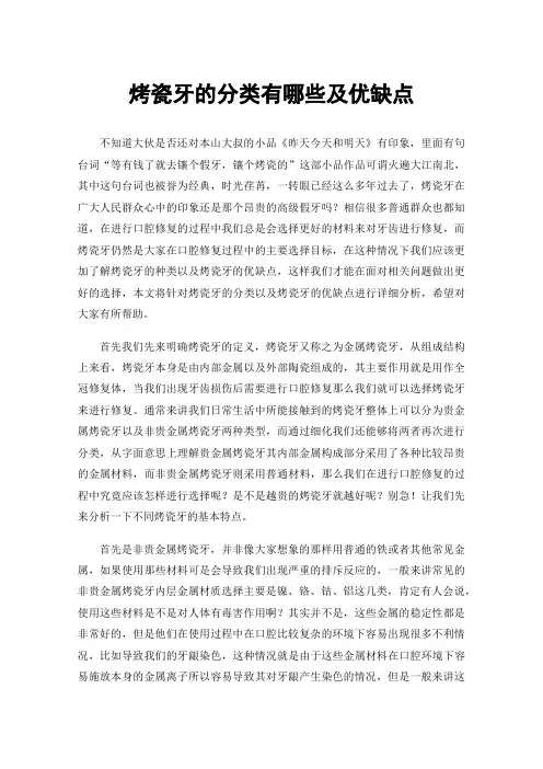 烤瓷牙的分类有哪些及优缺点