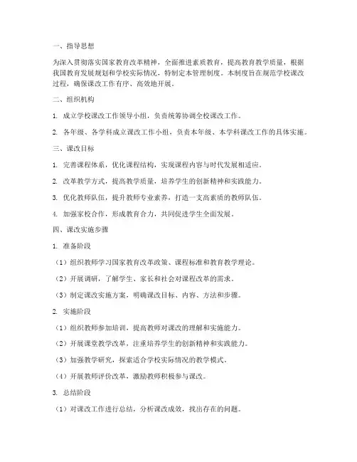学校课改过程管理制度范本