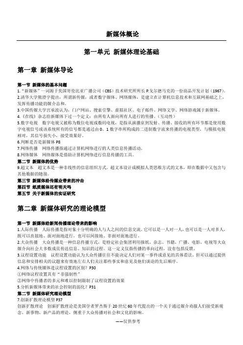 新媒体概论