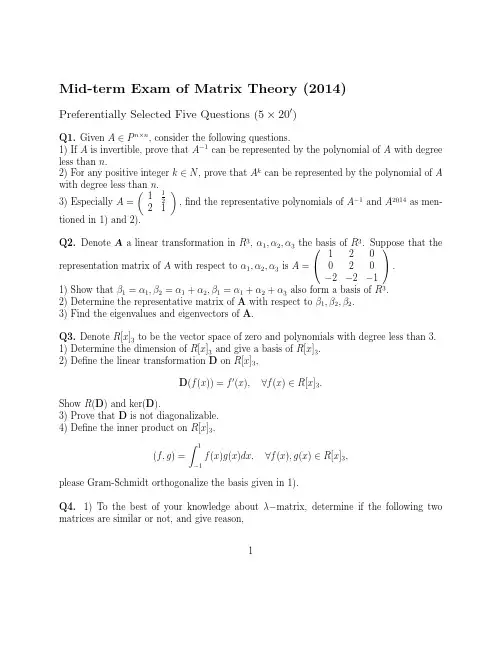 南航双语矩阵论期中考试卷mid-term-exam(2014)优选全文