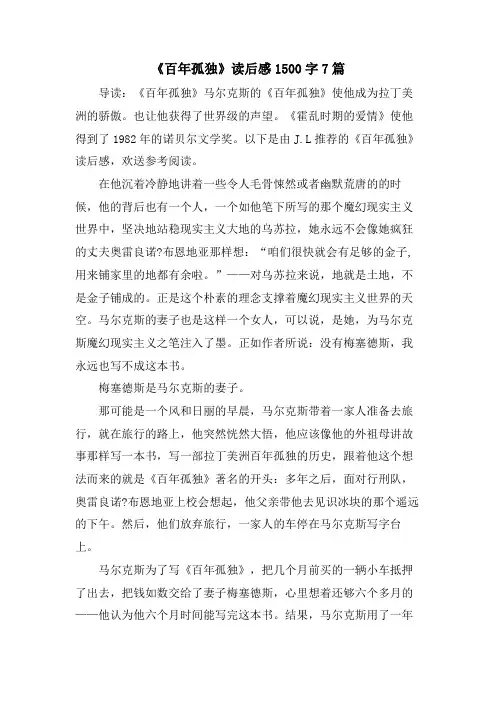 《百年孤独》读后感1500字7篇