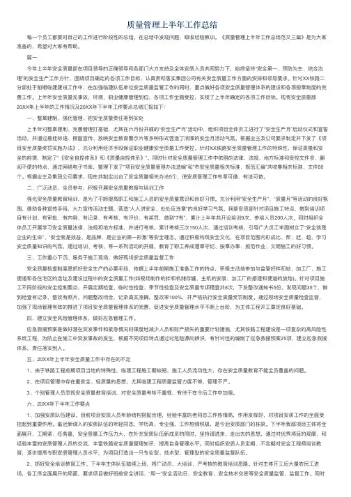质量管理上半年工作总结