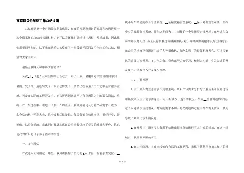 互联网公司年终工作总结5篇