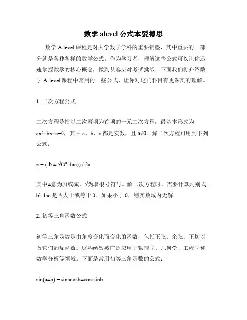 数学alevel公式本爱德思