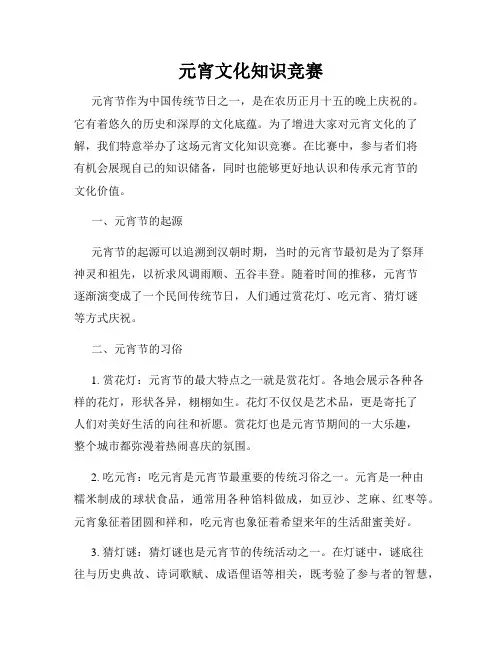 元宵文化知识竞赛