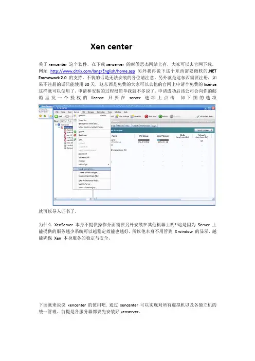 Xen center使用说明