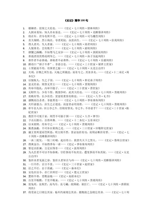 《史记》精华100句