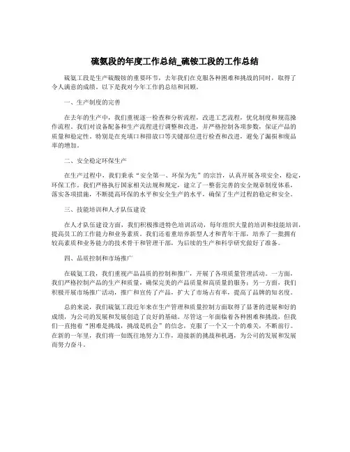 硫氨段的年度工作总结_硫铵工段的工作总结