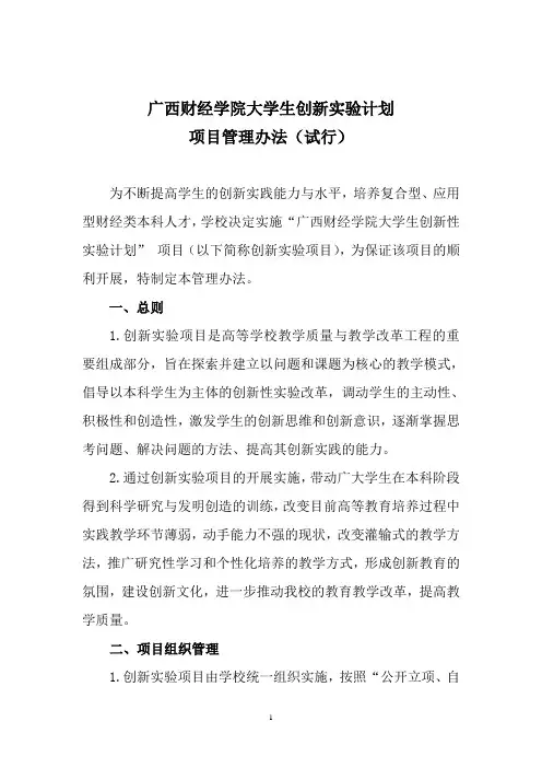 广西财经学院大学生创新实验计划项