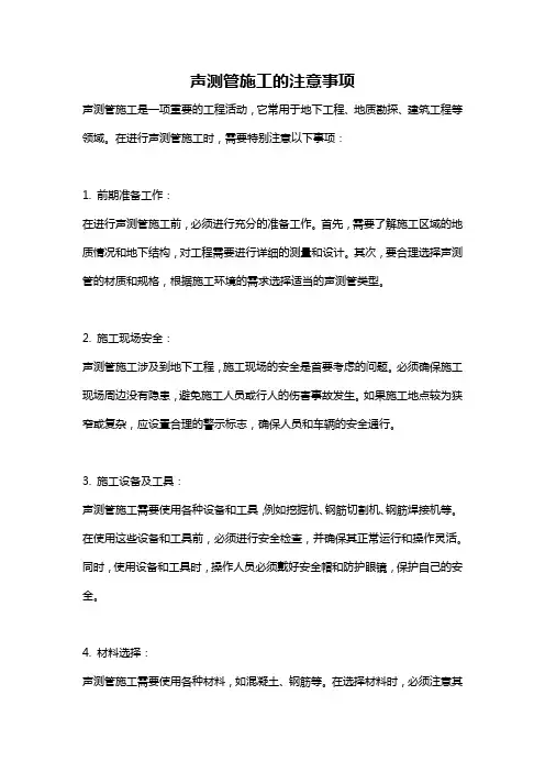 声测管施工的注意事项