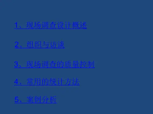 环境流行病学资料分析PPT幻灯片