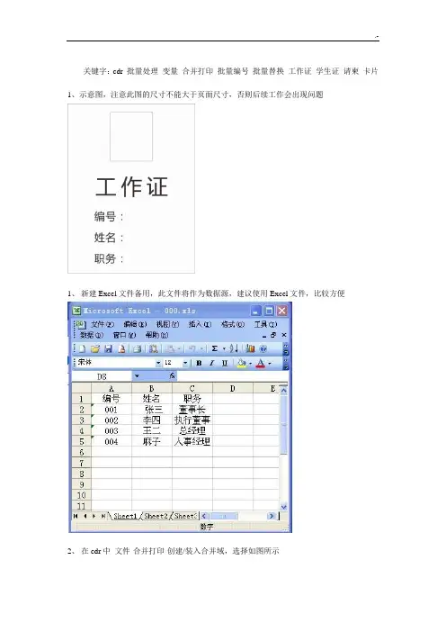 cdr合并整理编辑批量编号改名