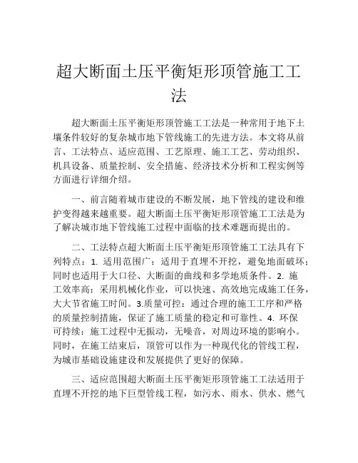 超大断面土压平衡矩形顶管施工工法(2)