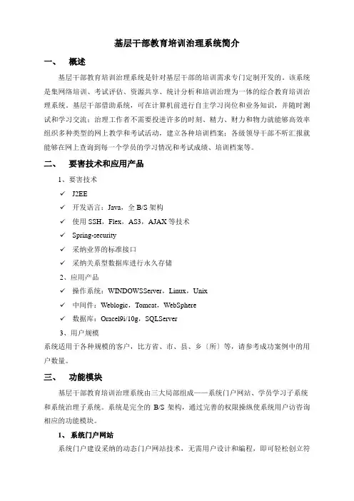 基层干部教育培训管理系统简介
