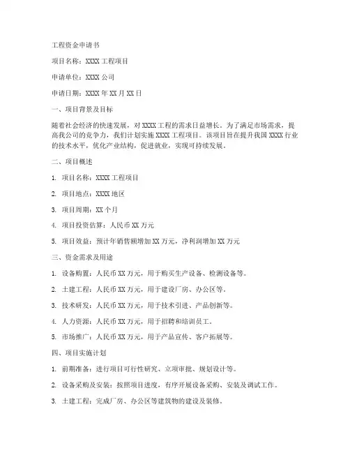 工程资金申请书范本