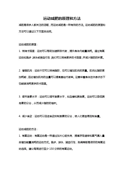 运动减肥的原理和方法