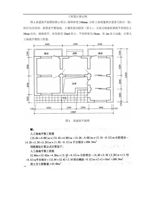 工程量计算示例解答汇总