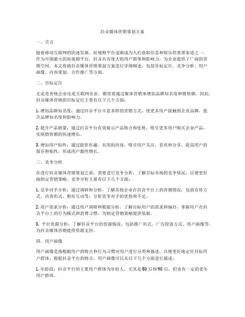 抖音媒体营销策划方案