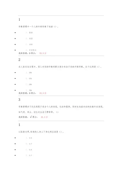 2016形象管理课后答案