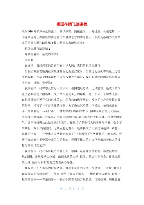 祖国在腾飞演讲稿