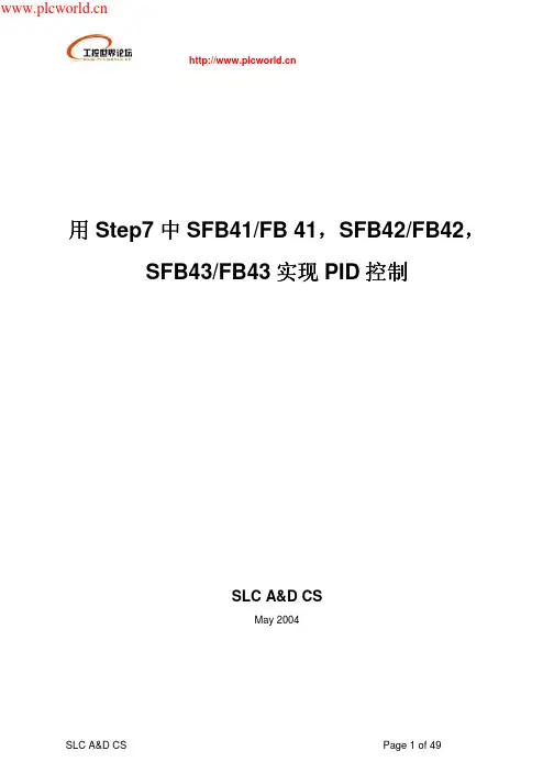 用Step7中SFB4实现PID控制