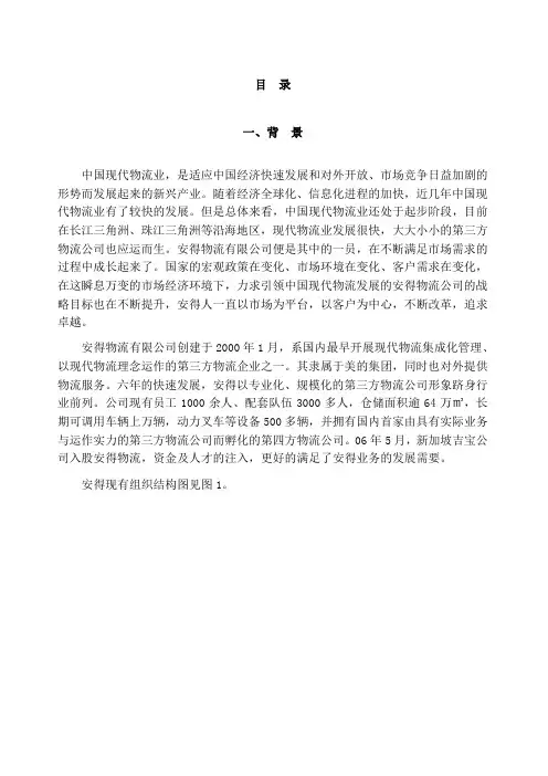 物流有限公司物流系统设计