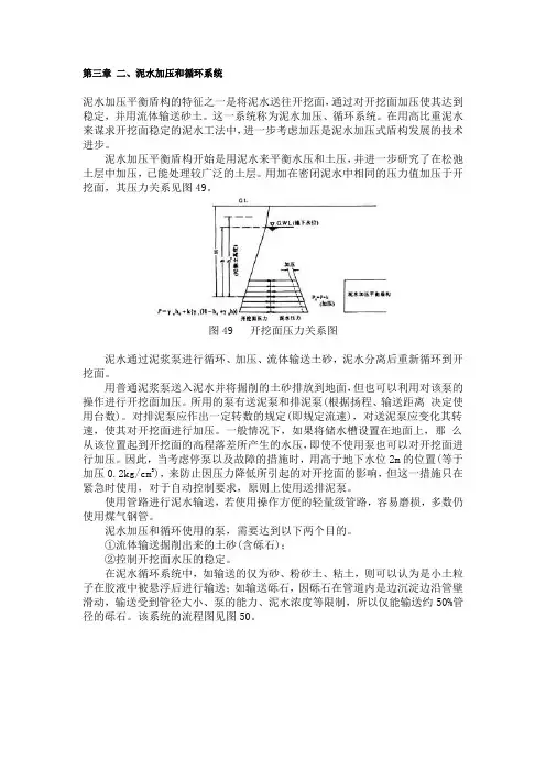 3.2泥水加压和循环系统