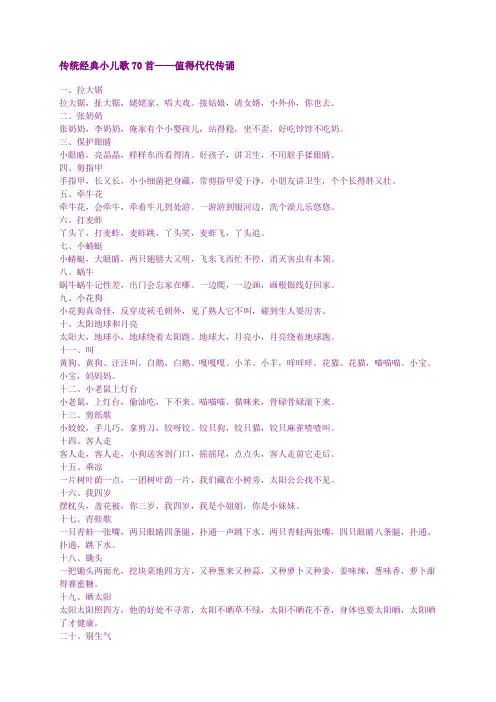 传统经典小儿歌70首