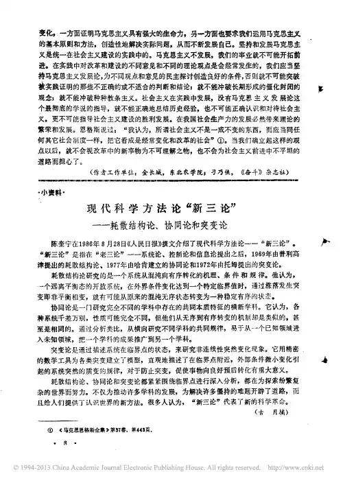 现代科学方法论_新三论_耗散结构论_协同论和突变论