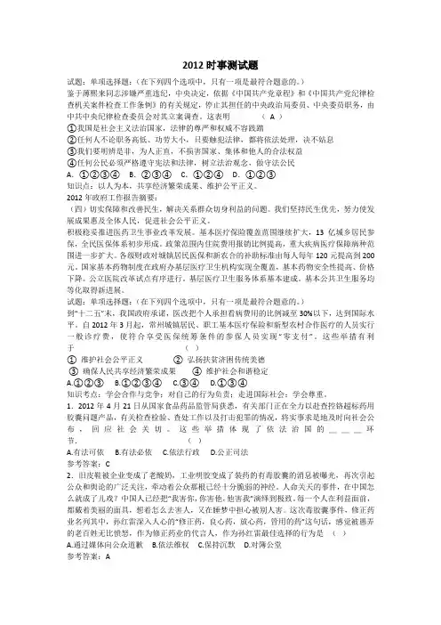 2012时事测试题