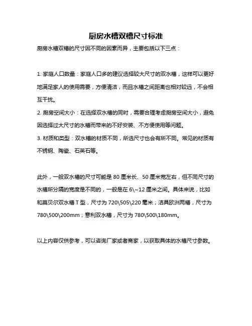 厨房水槽双槽尺寸标准