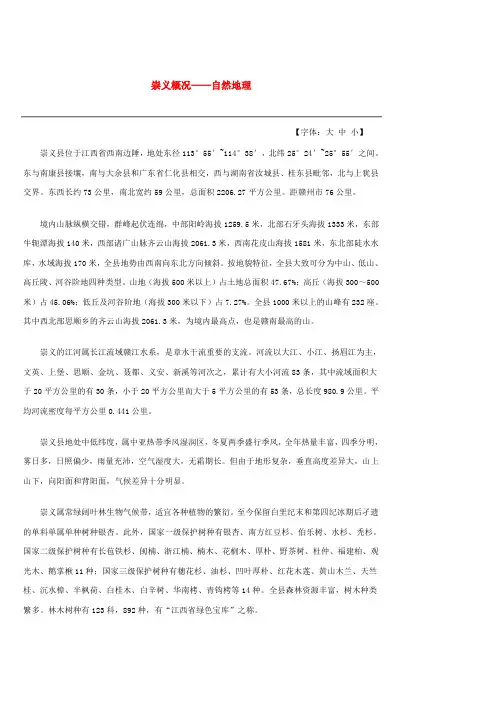 崇义概况——自然地理