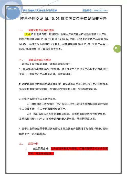 质量事故调查报告模板