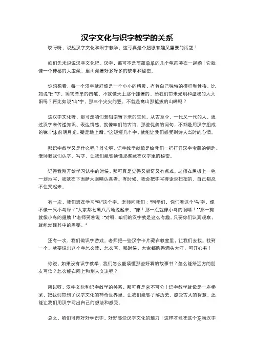 汉字文化与识字教学的关系