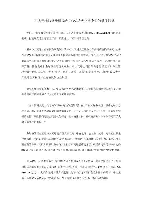 中大元通选择神州云动 CRM成为上市企业的最佳选择
