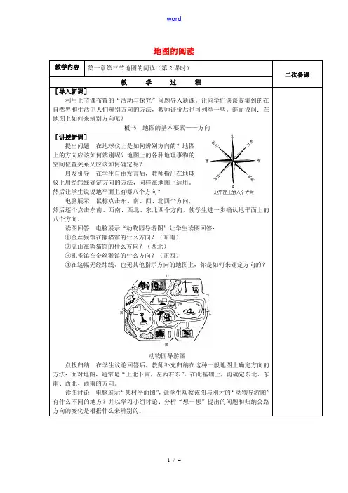 七年级地理上册 1.3 地图的阅读教案2 (新版)新人教版-(新版)新人教版初中七年级上册地理教案