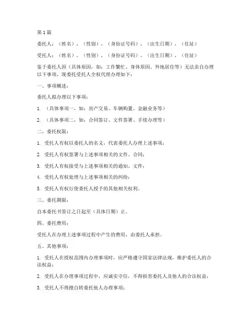 个人委托书公证样式(3篇)