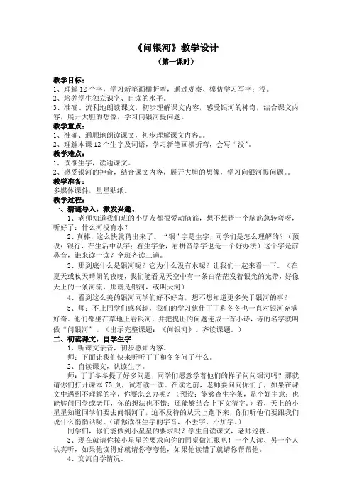北师大版小学语文一年级《问银河》优质课教案_4