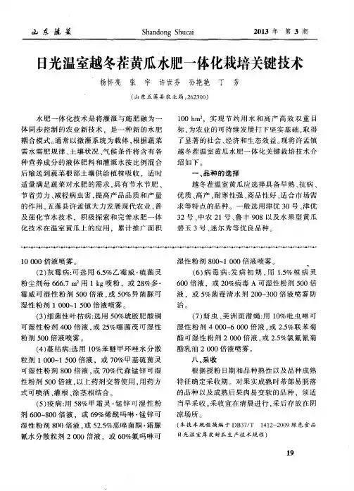 日光温室越冬茬黄瓜水肥一体化栽培关键技术