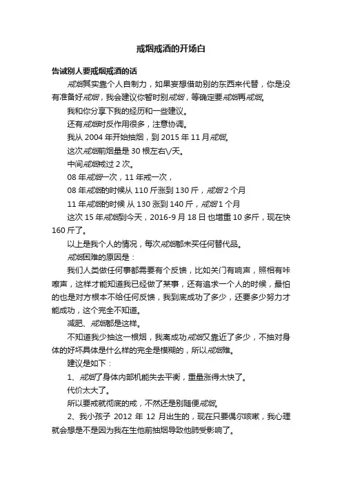 戒烟戒酒的开场白