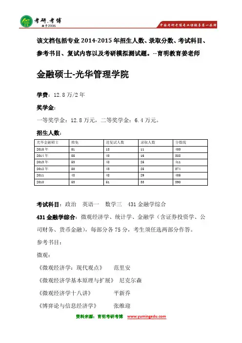 北京大学光华金融专硕考研参考书分数线资料