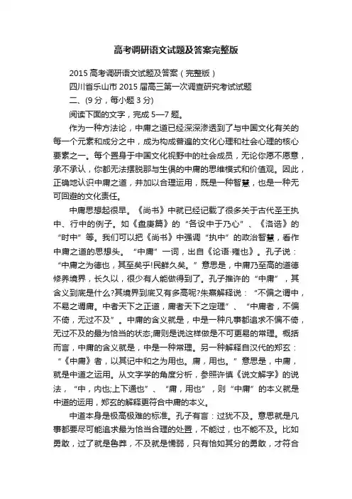高考调研语文试题及答案完整版