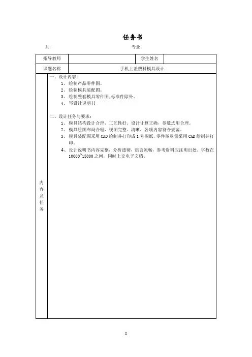 手机上盖注射模具设计