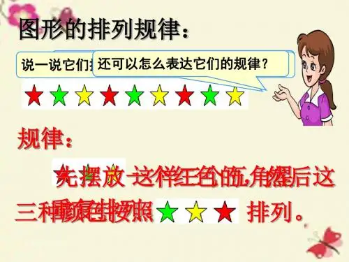 冀教版数学二年级上册第八单元《探索乐园》复习课件