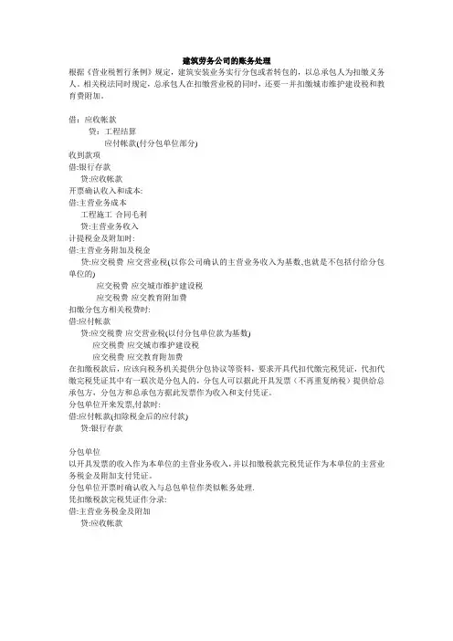 建筑劳务公司的账务处理