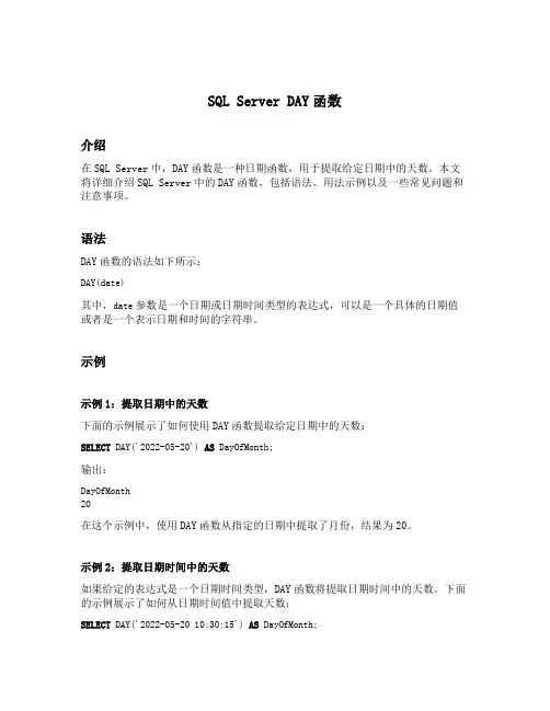 sqlserver day函数