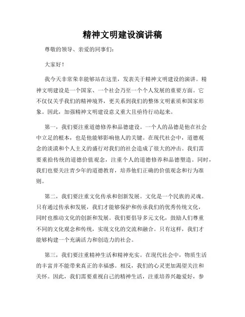 精神文明建设演讲稿
