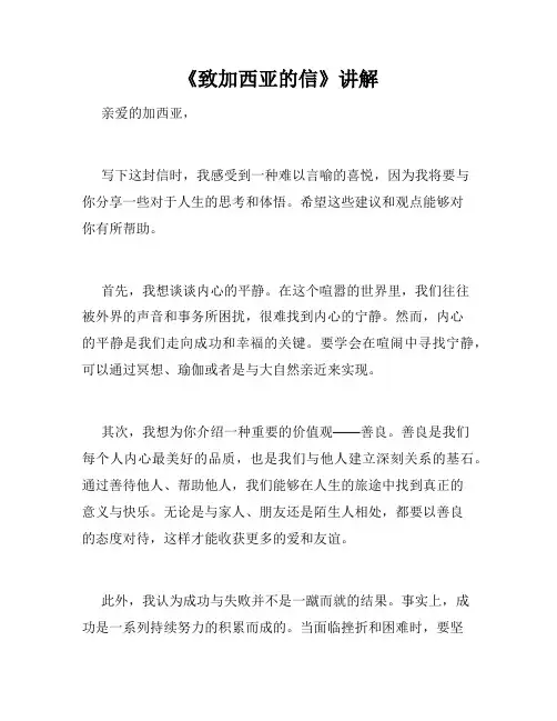 《致加西亚的信》讲解