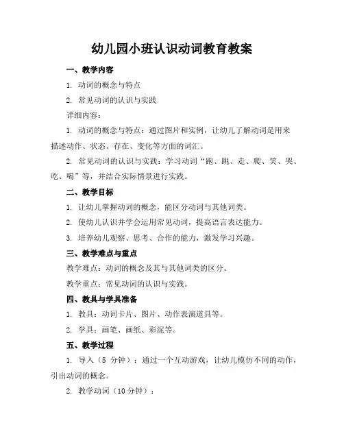 幼儿园小班认识动词教育教案