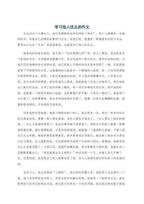 学习他人优点的作文